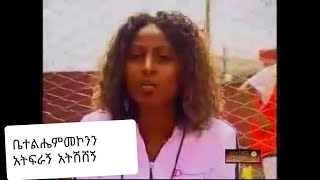 ቤተልሔም መኮንን አነጋግረኝ አትፍራኝ አትሽሸኝ ሙዚቃ betelhem mekonen anegagren ATEFERAGN ATESHESHEGN ETHIOPIA MUSIC [upl. by Docile978]