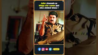 Jailer cinemalo ee telugu star cameo just miss aindani telusa  Superstar Rajinikanth  THYVIEW [upl. by Sidwell]