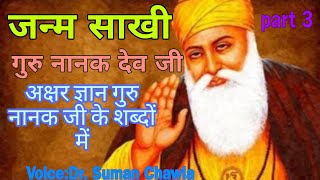 Janam Sakhi Guru Nanak Dev Ji How He interpreted All Alphabets जन्म साखी गुरु नानक देव जी पार्ट 3 [upl. by Teferi]