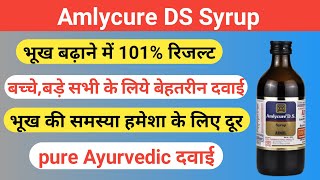 Amlycure ds syrup  amlycure ds syrup kaise le  amlycure ds syrup review [upl. by Aihn]