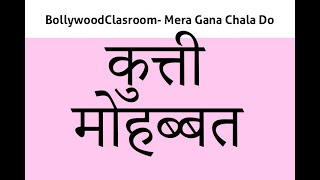 Bollywood Classroom Gana Chala Do  Kutti Mohabbat [upl. by Eelano]