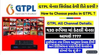 GTPL All Channel Details  GTPL Channel Package 2019  GTPL set of box channel charge list [upl. by Arek]