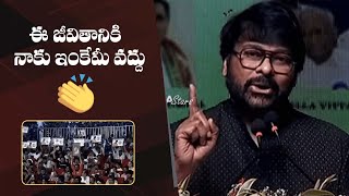 Mega Star Chiranjeevi Superb Speech  Padma Awardees 2024 Felicitation Event  Revanth Reddy [upl. by Sonaj959]