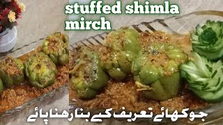 Stuffed shimla mirch banane ka tarika how to make stuffed shimla mirch at home SA Food FASHION [upl. by Dyrraj]