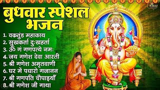 बुधवार स्पेशल  गणेश जी के भजन 2024  Ganesh Bhajan 2024  Ganesh Ji Ke Bhajan  Ganesh Songs [upl. by Jaime865]