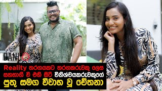 Danuට කියන්න  චේතනා රණසිංහ Danuta Kiyanna featuring Chethana Ranasinghe [upl. by Dalohcin]