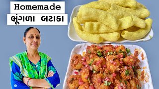 bhungla batka recipe gujarati  ભૂંગળા બટાકા બનાવવાની રીત  ભૂંગળા બટાકા  kathiyawadi recipe [upl. by Handy]