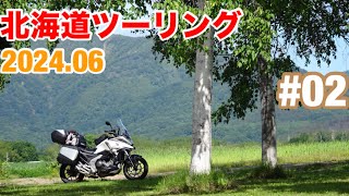 【NC750X DCT】 2024 北海道ツーリング 2日目 小樽富良野 走行動画 [upl. by Fiora]