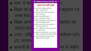 Charter act of 1833  modern history चार्टर अधिनियम 1833 । [upl. by Chatav580]