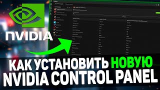 🔧Прощай GeForce Experience Новое Приложение от NVIDIA с Оптимизацией и Оверлеем [upl. by Whall]