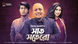 Saat Sotero  সাত সতেরো  MINAR  Tawsif Mahbub  Safa Kabir  Bangla Song 2021 [upl. by Nnod]