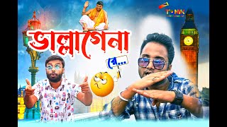 Vallagenaভাল্লাগেনা Teaser  Tonik Entertainment Johnny ftNayan  bhallage [upl. by Niwle]