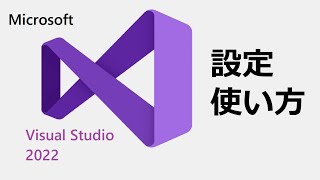 Visual StudioでCプログラミングの開発環境を構築しましょう。 [upl. by Ynaffets889]