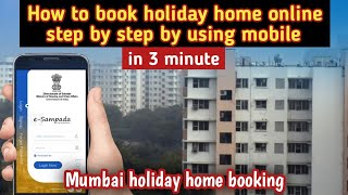 holiday home kaise book kare  how to book holiday home online  e sampada holiday home booking [upl. by Auoy]