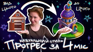 Казуальний стиль  Як швидко освоїти нові навички в малюванні [upl. by Sheryl684]