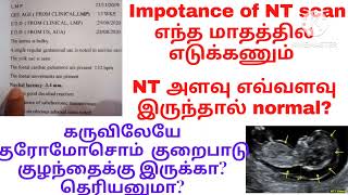 NT ஸ்கேன் report in tamil Nt scan  First trimester scan which week take Nt scan importance [upl. by Lazaruk]