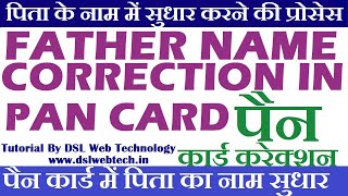 PAN CARD FATHER NAME CORRECTION UTI FATHER NAME SPELLING CORRECTION IN PAN CARD PITA KA NAAM SUDHAR [upl. by Lennaj]