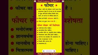 फीचर लेखन  Feature lekhan class 12 hindi  Feature lekhan class 12 [upl. by Frayda]