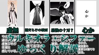 【ゆっくり解説】心か ウルキオラ・シファー【BLEACH】 [upl. by Edette]