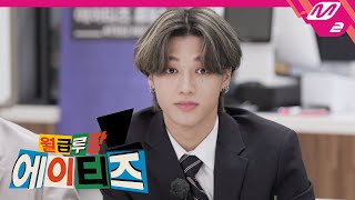 Teaser 월급루팡 에이티즈 TF팀에 도착한 사내 마니또 미션 그리고 시작된 뺏고 뺏기는 월급정산레이스💸  Ep6 ENG SUB [upl. by Irtimid]