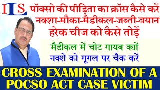 MAKE CROSS EXAMINATION OF A POCSO ACT VICTIM USE OF GOOGLE AND INTERNET IPC CRPC EVIDENCE BNS BNSS [upl. by Afaw]