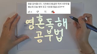 10분만 투자하세요 영어는 이렇게 읽는 겁니다 l 수능 공무원 편입영어 [upl. by Couhp]