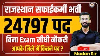 Rajasthan Safai Karamchari New Vacancy 2024  Rajasthan Exam 2024 Ki New Bhartiya  Rajasthan Jobs [upl. by Cher]