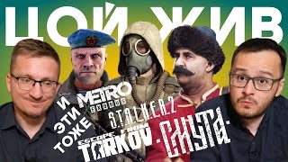 Распродажа Смуты  STALKER 2 уже вне политики  Будущее Metro 4  Новый движок Escape from Tarkov [upl. by Aronow]