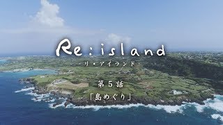 【Reisland 2「ようこそ、南海荘へ」】与論島連続ショートドラマ [upl. by Aicirtac]