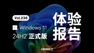 Windows 11 24H2 正式版终于发布，升级方法和更新内容盘点 [upl. by Nnyl391]