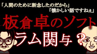 【名探偵コナン考察】ラムに関係？板倉卓の開発していたソフト考察 Part2【黒の組織】 [upl. by Musihc968]