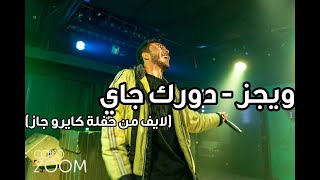 ويجز  دورك جاي لايف  Wegz  Dorak Gai Live from Cairo Jazz Club [upl. by Aldercy749]