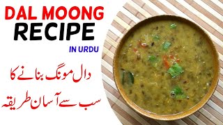 Moong Dal Chilka Recipe  Split Green Lentils Moong Dal [upl. by Okiron284]