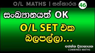 සාපෙල සදහා සංඛ්‍යානය සම්පූර්ණයෙන්ම I Ajantha Dissanayake [upl. by Nosyk]