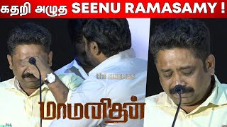 Ilaiyaraaja வால் ரொம்ப கஷ்டமாகிடுச்சு😥😥  Seenu Ramasamy Emotional Speech  Maamanithan Press Meet [upl. by Laup]