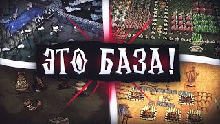 ГАЙД  ЛУЧШАЯ БАЗА НОВИЧКОВ для выживания Постройка базы в Dont Starve Together гайд dst [upl. by Terrie]