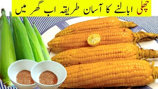 Boiled Corn Recipe with Masala  چھلی ابالنے کا طریقہ  Sweet Corn Recipe [upl. by Walford]