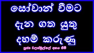 0331  සෝවාන් වීමට දැන ගත යුතු දහම් කරුණු  Season 08 [upl. by Enelym]