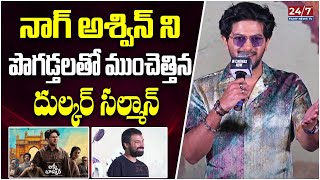 Dulquer Salmaan About Nag Ashwin  Lucky Baskar Success Meet  Naga Vamsi  247 FILMY NEWS TV [upl. by Anilam797]