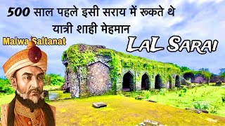 मांडू मध्य प्रदेश की Lal Sarai यहाँ पे रूकते थे Malwa Saltanat में आने वाले लोग malwa saltanat [upl. by Ballman480]