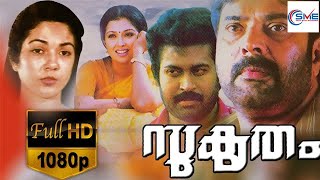 സുകൃതം  SUKRUTHAM Malayalam Full Movie  Mammootty amp Gautami  Malayalam Movie [upl. by Selig]