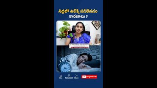 Sleep Disturbance  Dr Niveditha Sai Chandra A  Neurophysician  KIMSSUNSHINE Hospitals [upl. by Janetta]