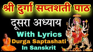 Durga Saptashati  Durga Saptashati Path  Durga Saptshati  Adhyay 2  Durga Saptashati Full Path [upl. by Clava]