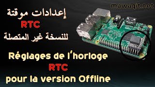 Réglage horloge RTC  إعدادات موقتة [upl. by Walley495]