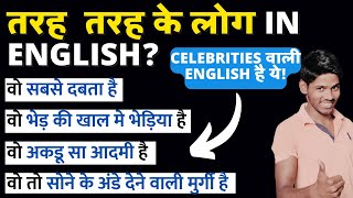 Understanding Idioms and Phrases Describing People in Hindi and English  Celeb English Simplified [upl. by Hanna]