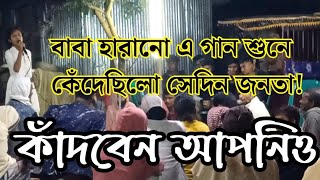 ছোট্ট মেয়ের বাবা হারানোর গানটি শুনে কাঁদবেন আপনিও Baba  New Song2024 MandolMusic  মণ্ডল মিউজিক [upl. by Dnomsad]