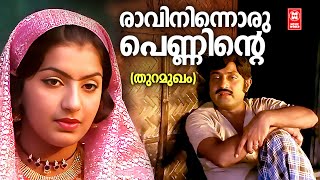 Ravininnoru  Thuramukham  Poovachal Khader  KJ Yesudas  Malayalam Song  Mk Arjunan  Soman [upl. by Sykes]