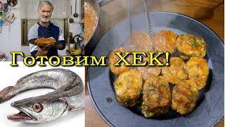 Как вкусно приготовить недорогую рыбу [upl. by Oram952]