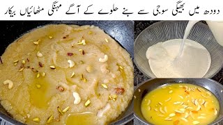 New Style Suji ka Halwa  Rava Halwa  Quick And Easy Halwa Recipes  Cook With Shumaila [upl. by Knowlton]