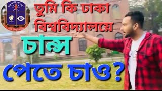 Admission 242526 guidelines ঢাকা বিশ্ববিদ্যালয়ে চান্স পেতে করণীয়  Best study motivation Bangla [upl. by Yeslaehc401]